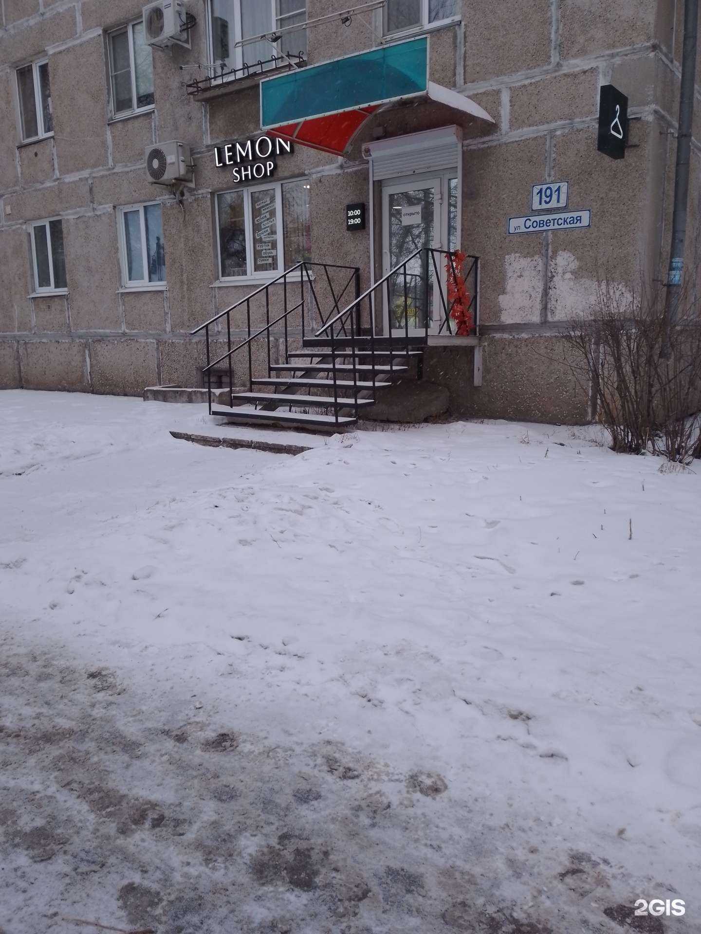 Отзывы на компанию Lemon shop в Магнитогорске c фото