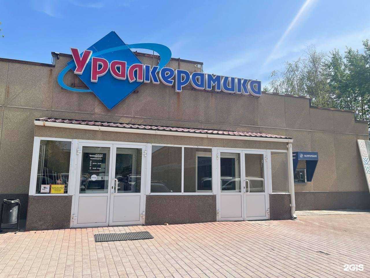 Отзывы на компанию Уралкерамика в г. Екатеринбург c фото