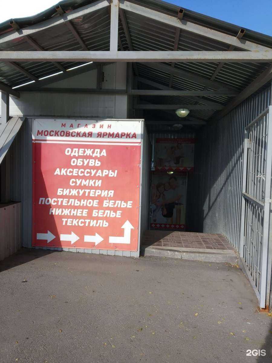 Отзывы на компанию Московская ярмарка в г. Саратов c фото