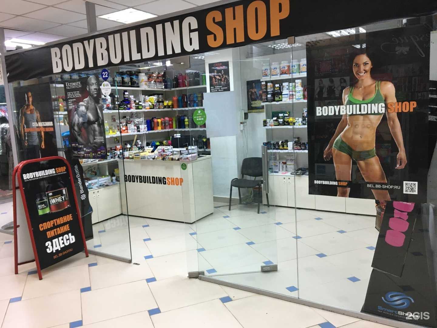 Отзывы на компанию Bodybuilding shop в г. Белгород c фото