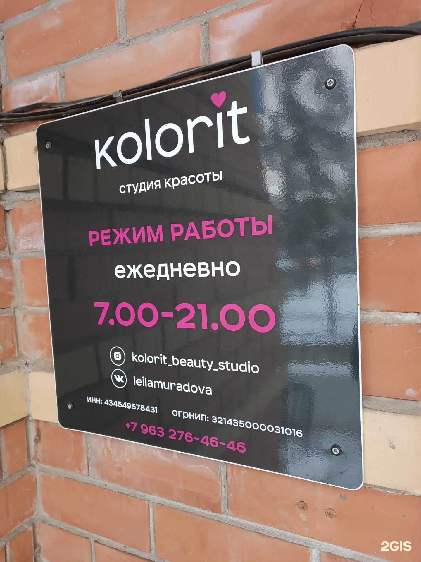 Отзывы на компанию Kolorit в г. Киров c фото