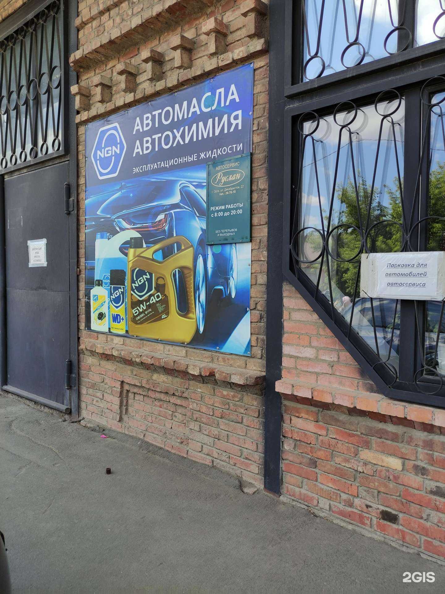 Отзывы на компанию Руслан в Орске c фото