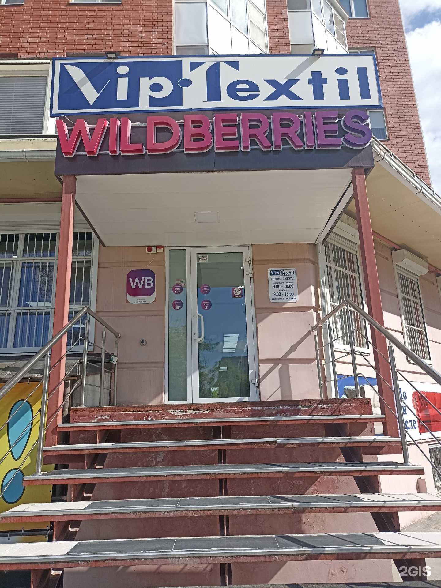 Отзывы на компанию VipTextil в Волгодонске c фото