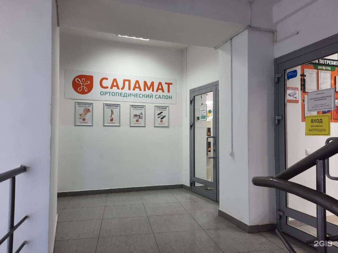 Отзывы на компанию Саламат в г. Набережные Челны c фото