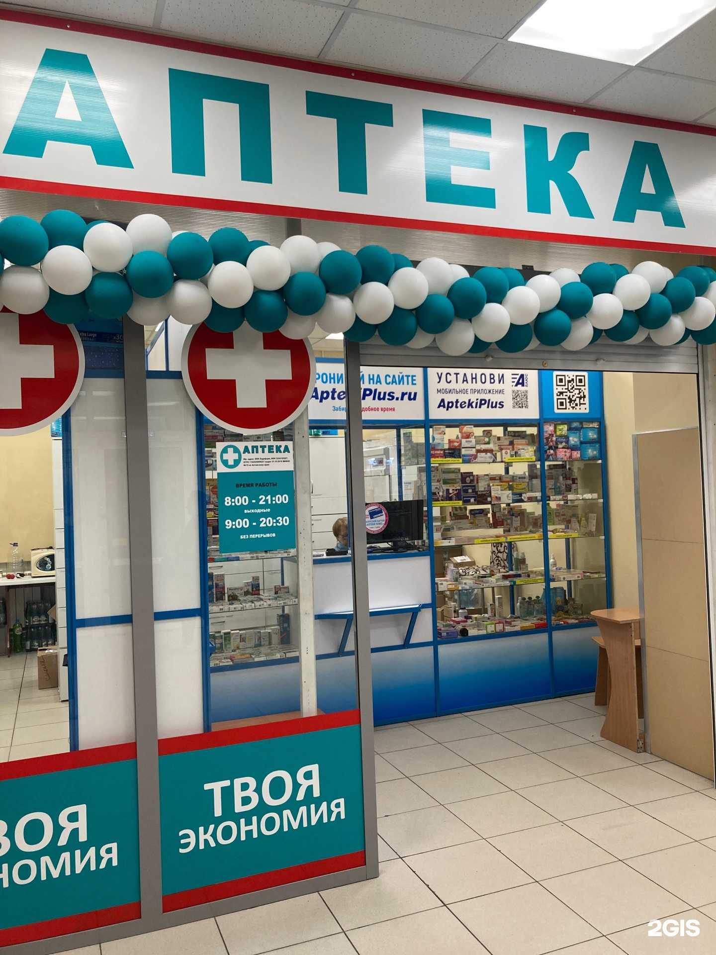 Отзывы на компанию Аптека в Барнауле c фото