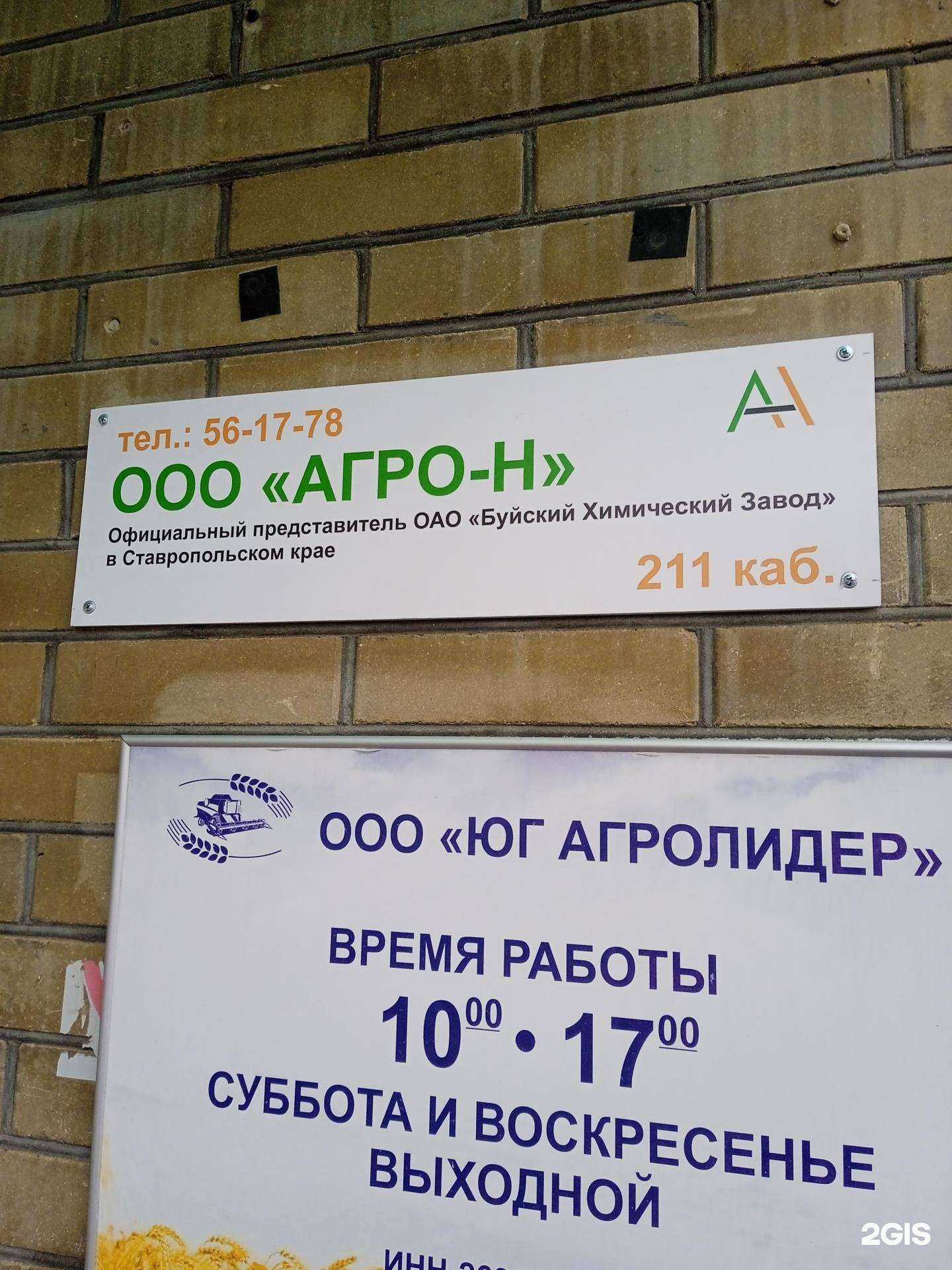 Отзывы на компанию Агро-Н в Ставрополе c фото