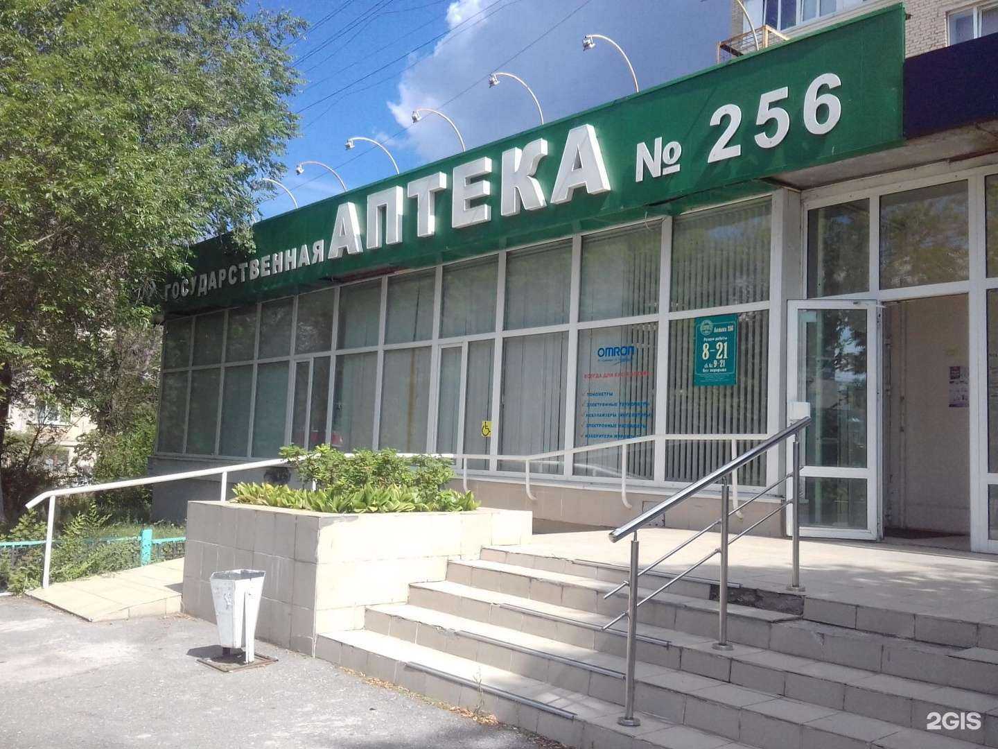 Отзывы на компанию Государственная аптека в Магнитогорске c фото