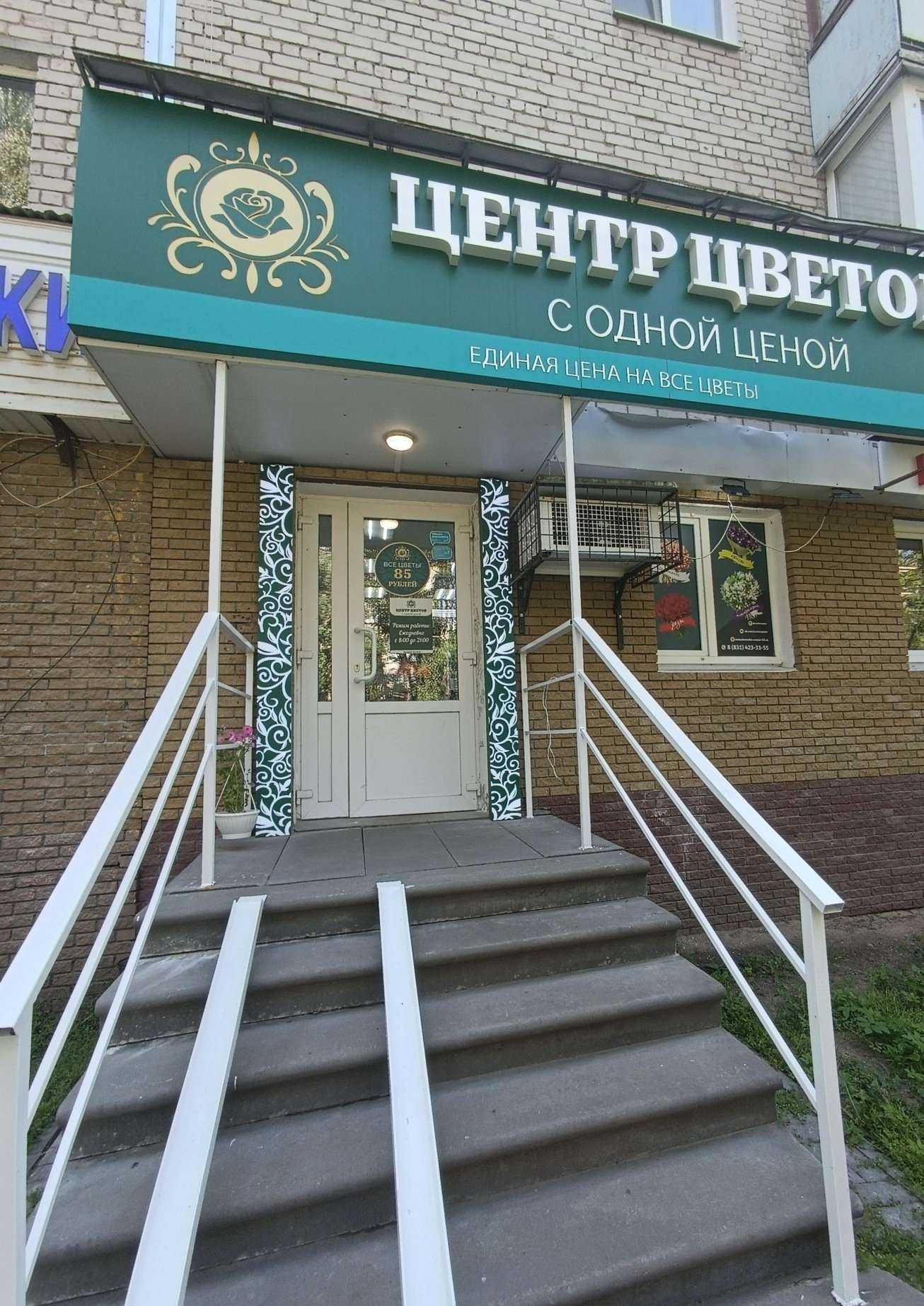 Отзывы на компанию Центр цветов в г. Нижний Новгород c фото