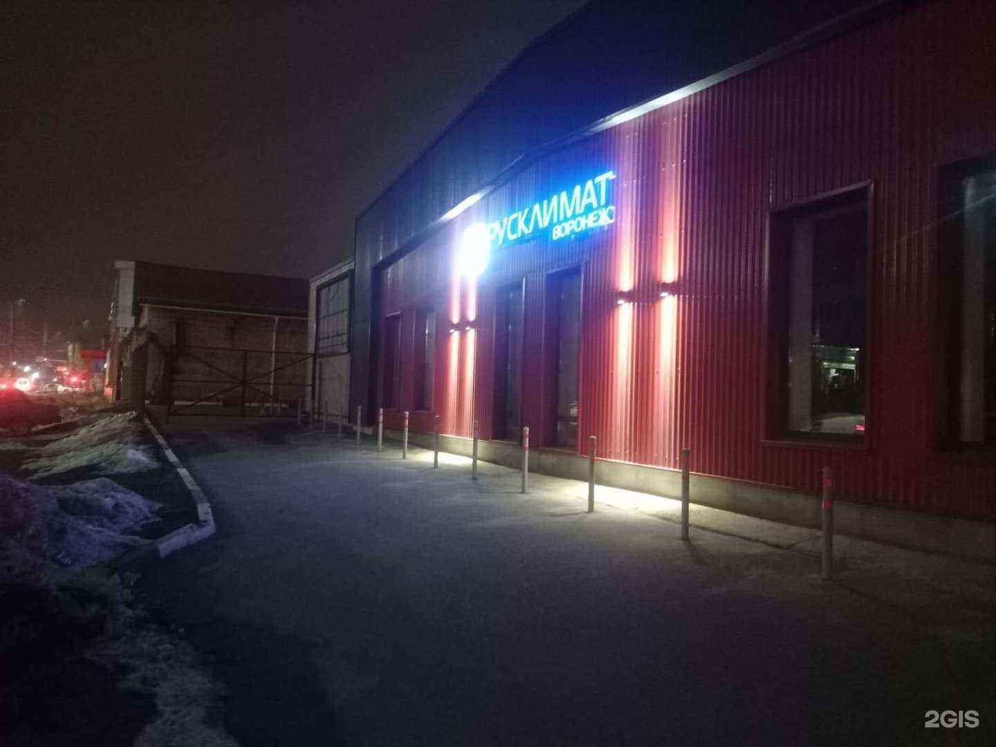 Отзывы на компанию Русклимат в Воронеже c фото