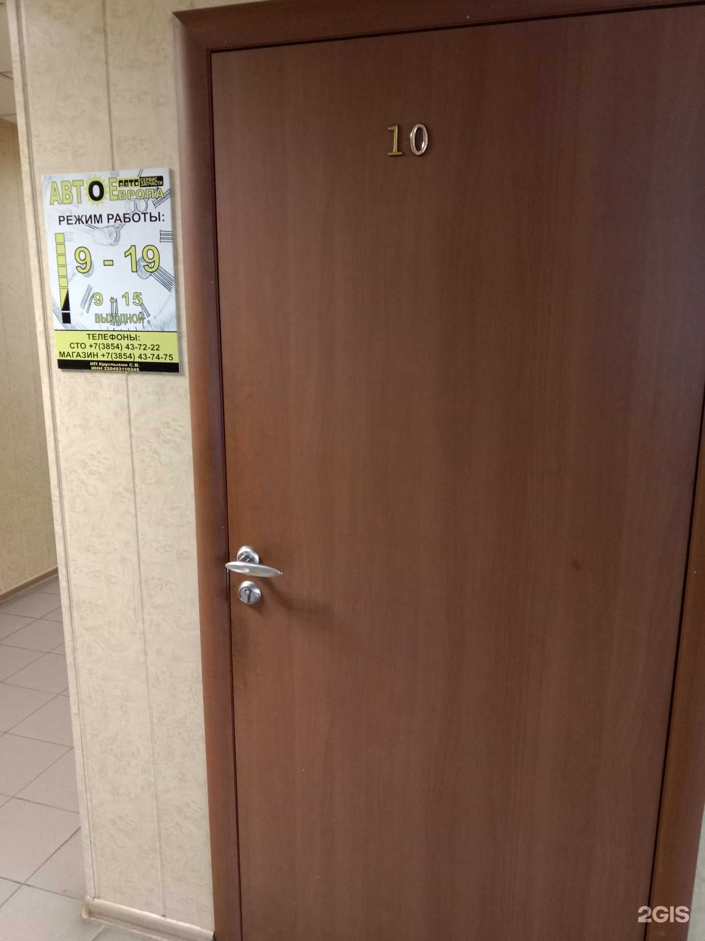 Отзывы на компанию АвтоЕвропа в Бийске c фото