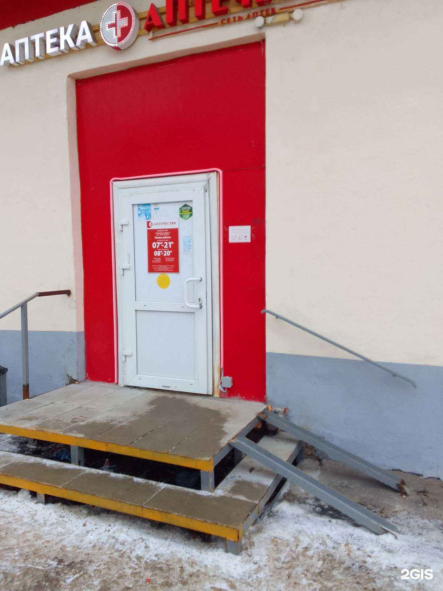 Отзывы на компанию Аптечество в Владимире c фото