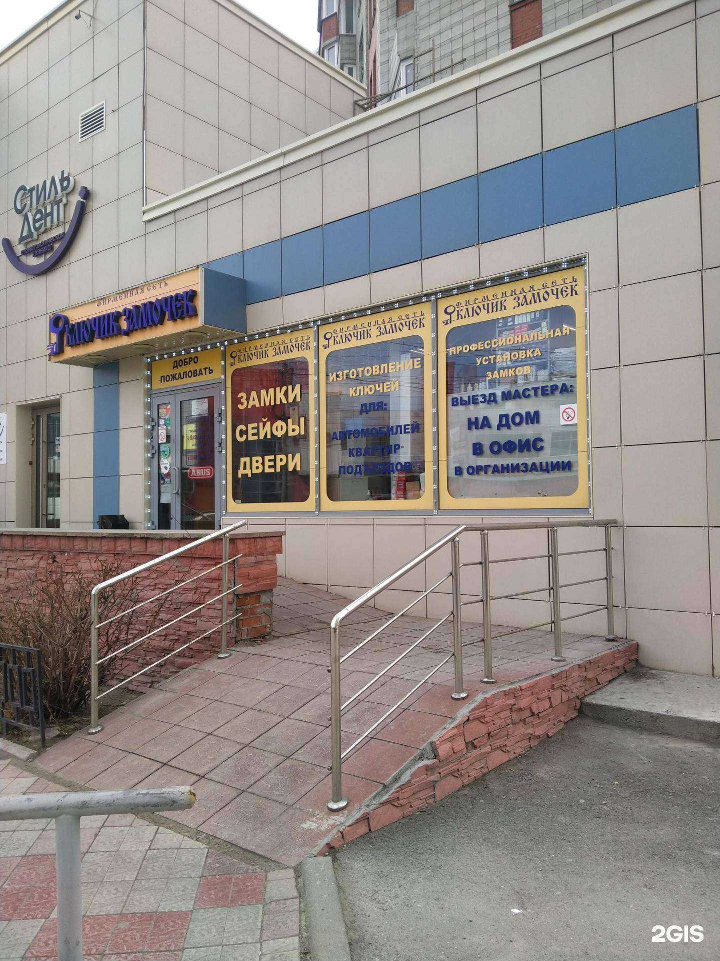 Отзывы на компанию Ключик Замочек в г. Новосибирск c фото