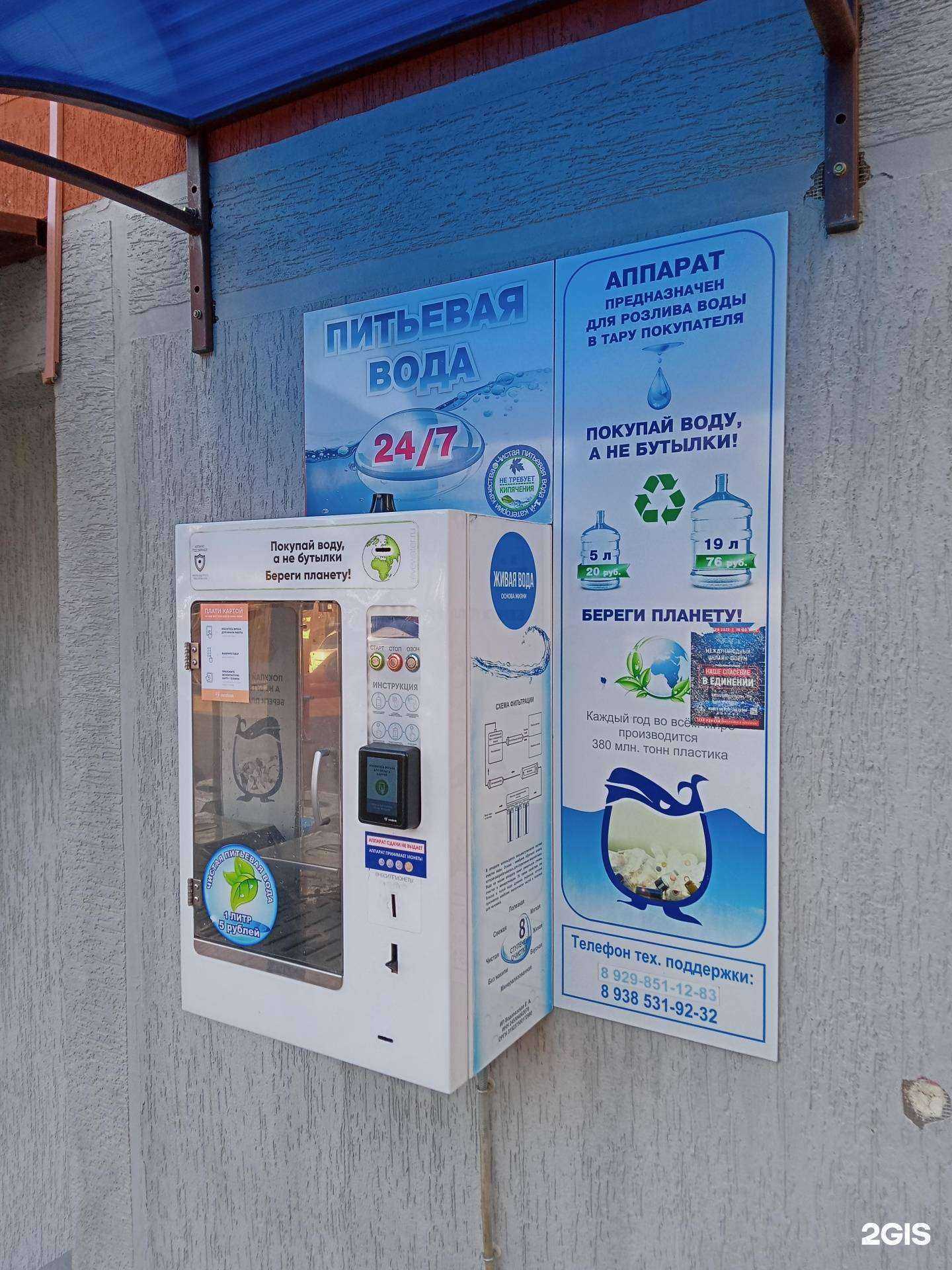 Отзывы на компанию Автомат по продаже питьевой воды в Геленджике c фото