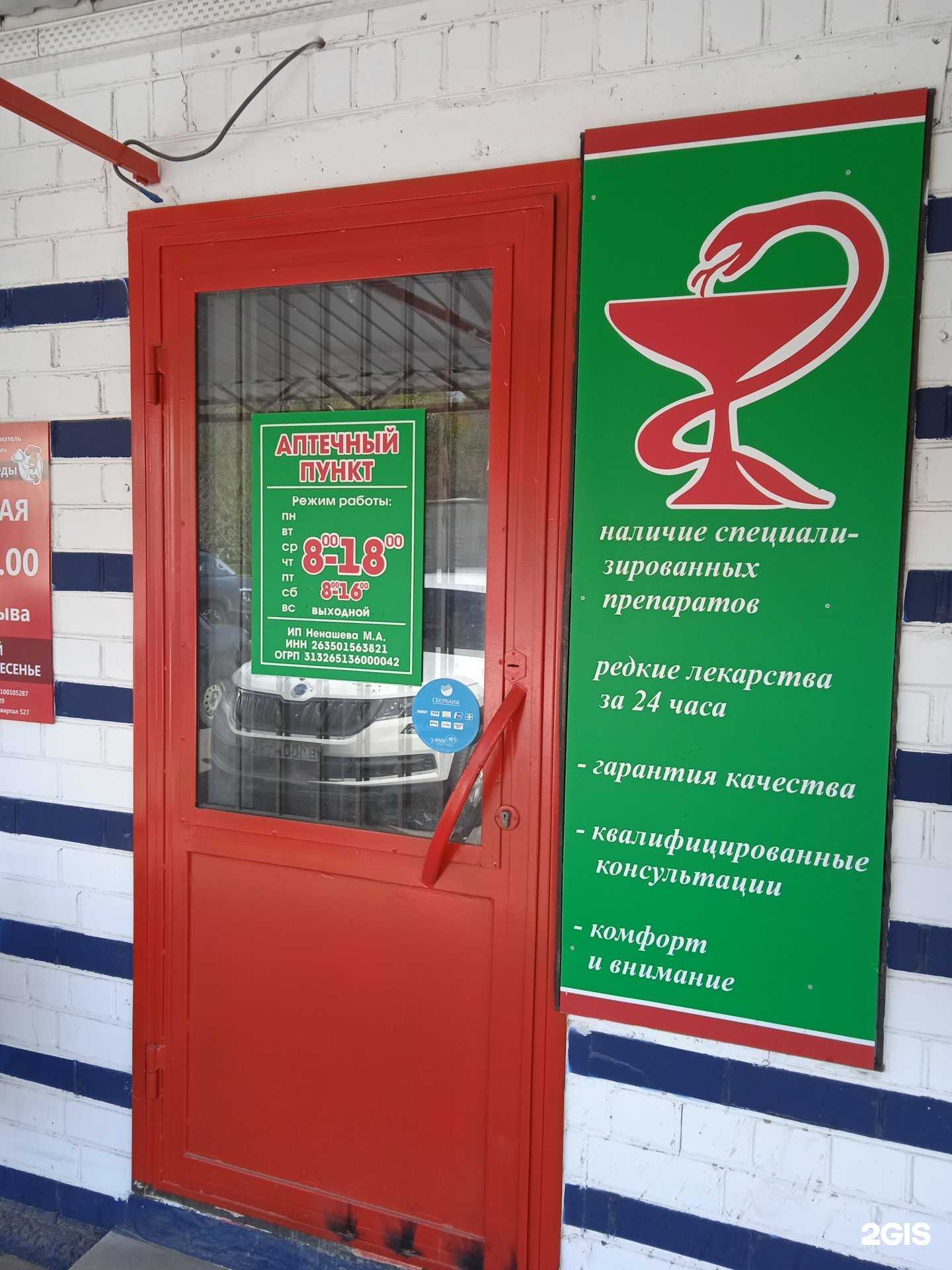 Отзывы на компанию Аптека в Ставрополе c фото