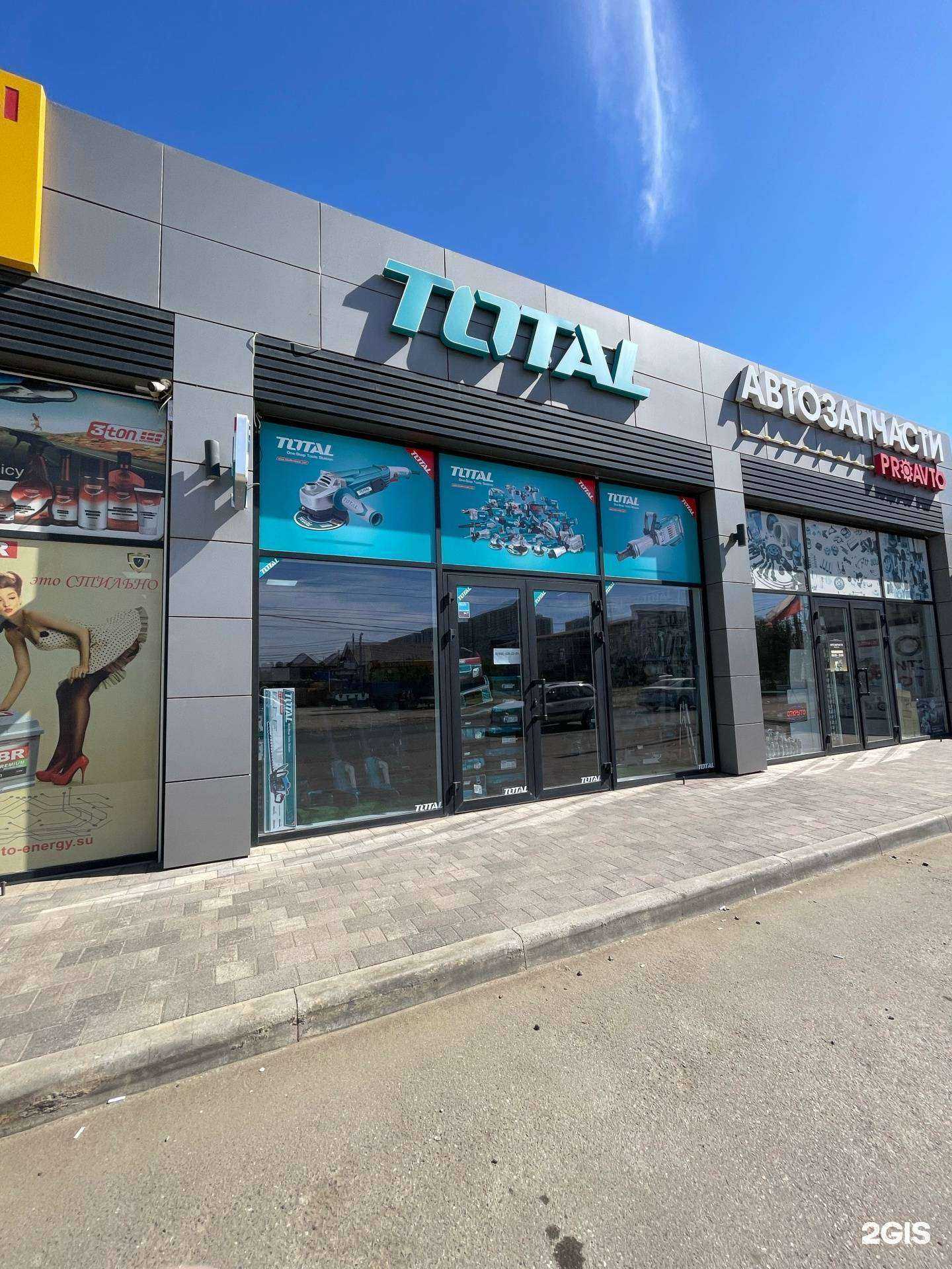 Отзывы на компанию Total в Краснодаре c фото - фотография 2 из 2