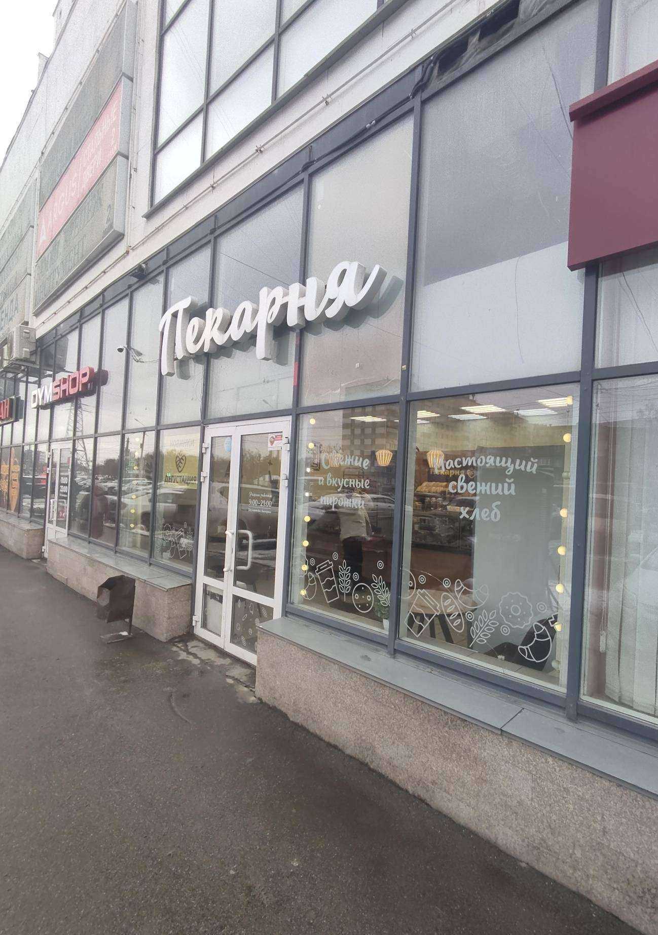 Отзывы на компанию Хлебвиль в г. Челябинск c фото