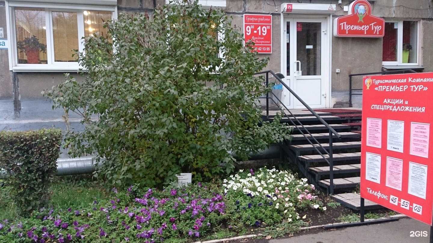 Отзывы на компанию Премьер тур в Магнитогорске c фото