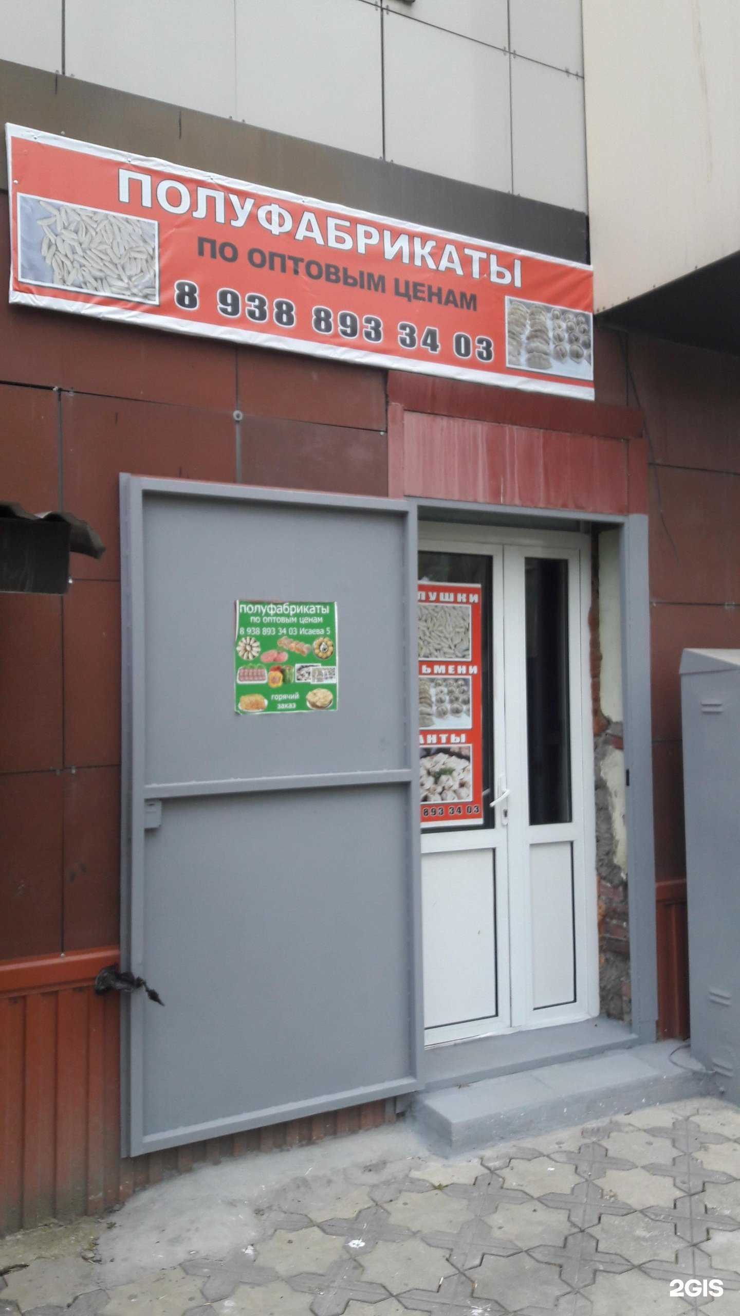 Отзывы на компанию Магазин полуфабрикатов в Гудермесе c фото