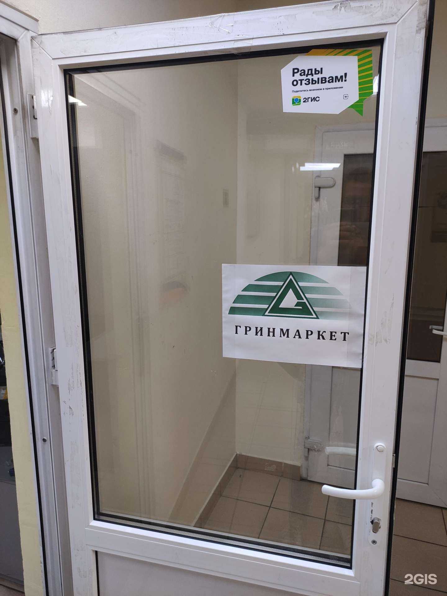 Отзывы на компанию Гринмаркет в Ногинске c фото