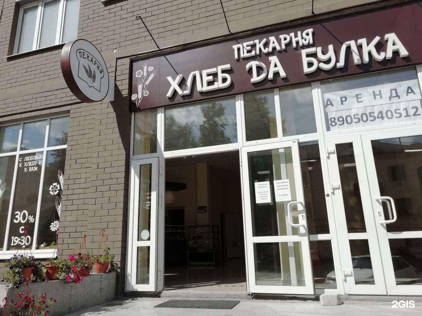 Отзывы на компанию Хлеб Да Булка в г. Брянск c фото