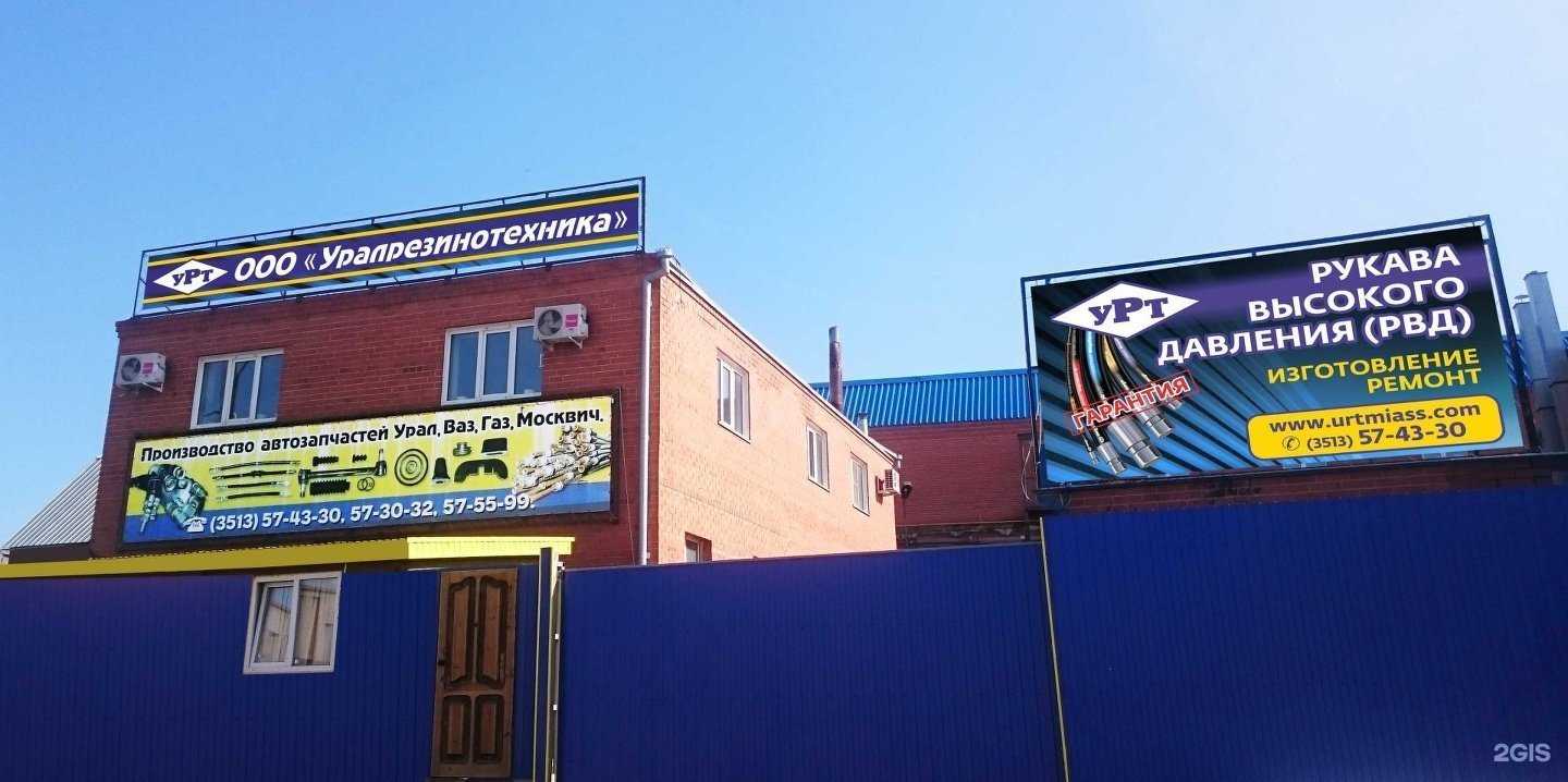 Отзывы на компанию Уралрезинотехника в Миассе c фото
