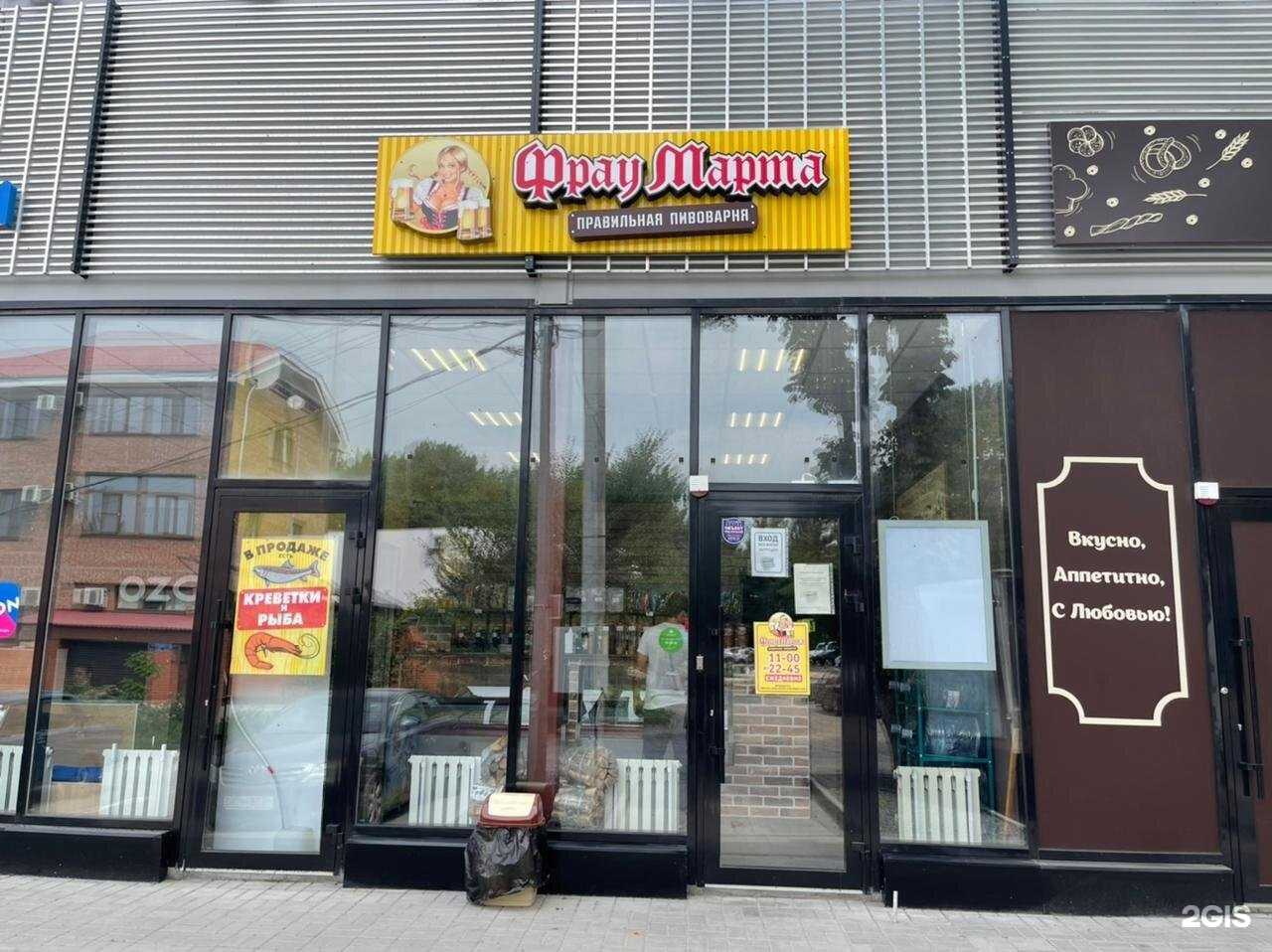 Отзывы на компанию Фрау Марта в Ростове-на-Дону c фото