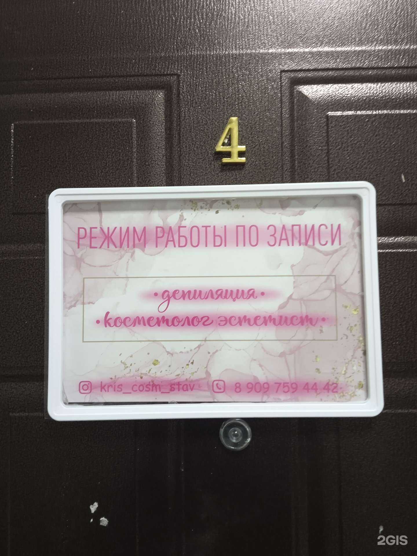 Отзывы на компанию Kris cosm в Ставрополе c фото