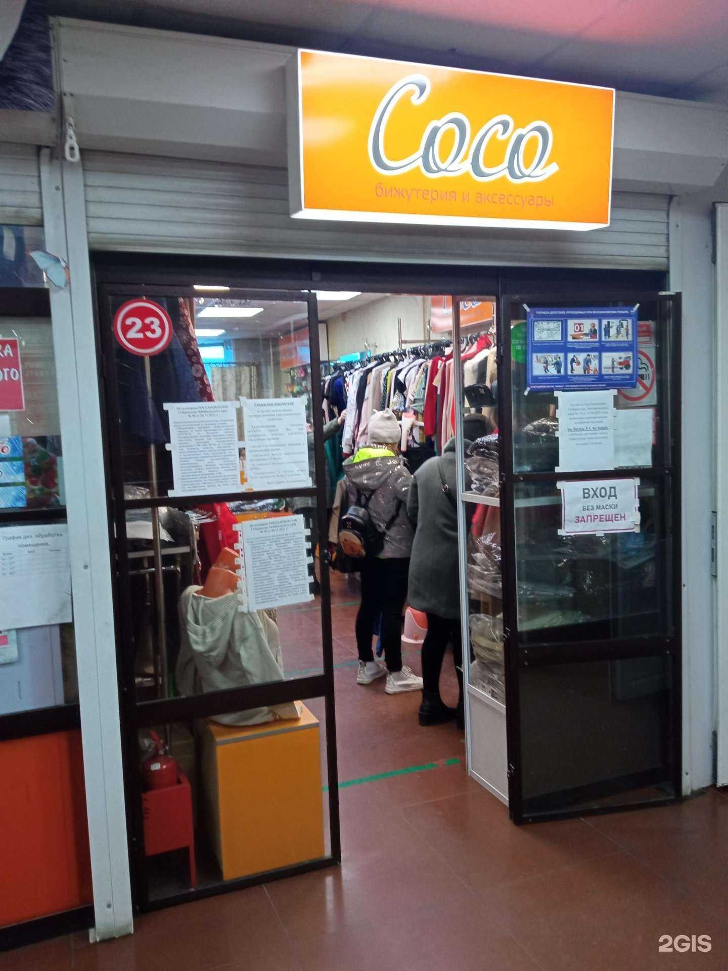 Отзывы на компанию Coco в г. Чита c фото