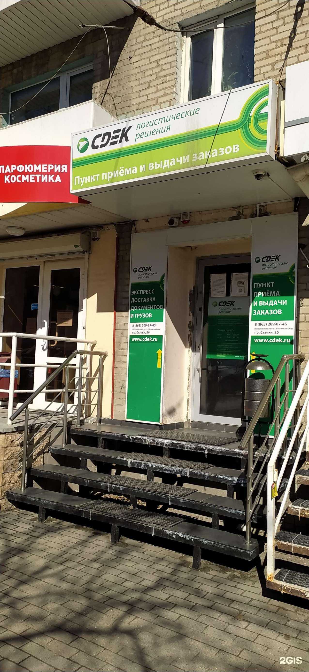 Отзывы на компанию СДЭК в Ростове-на-Дону c фото
