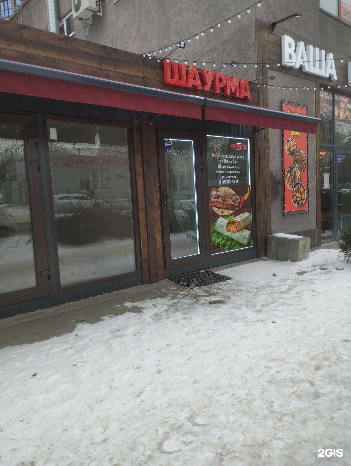 Отзывы на компанию Магазин быстрого питания в Ростове-на-Дону c фото