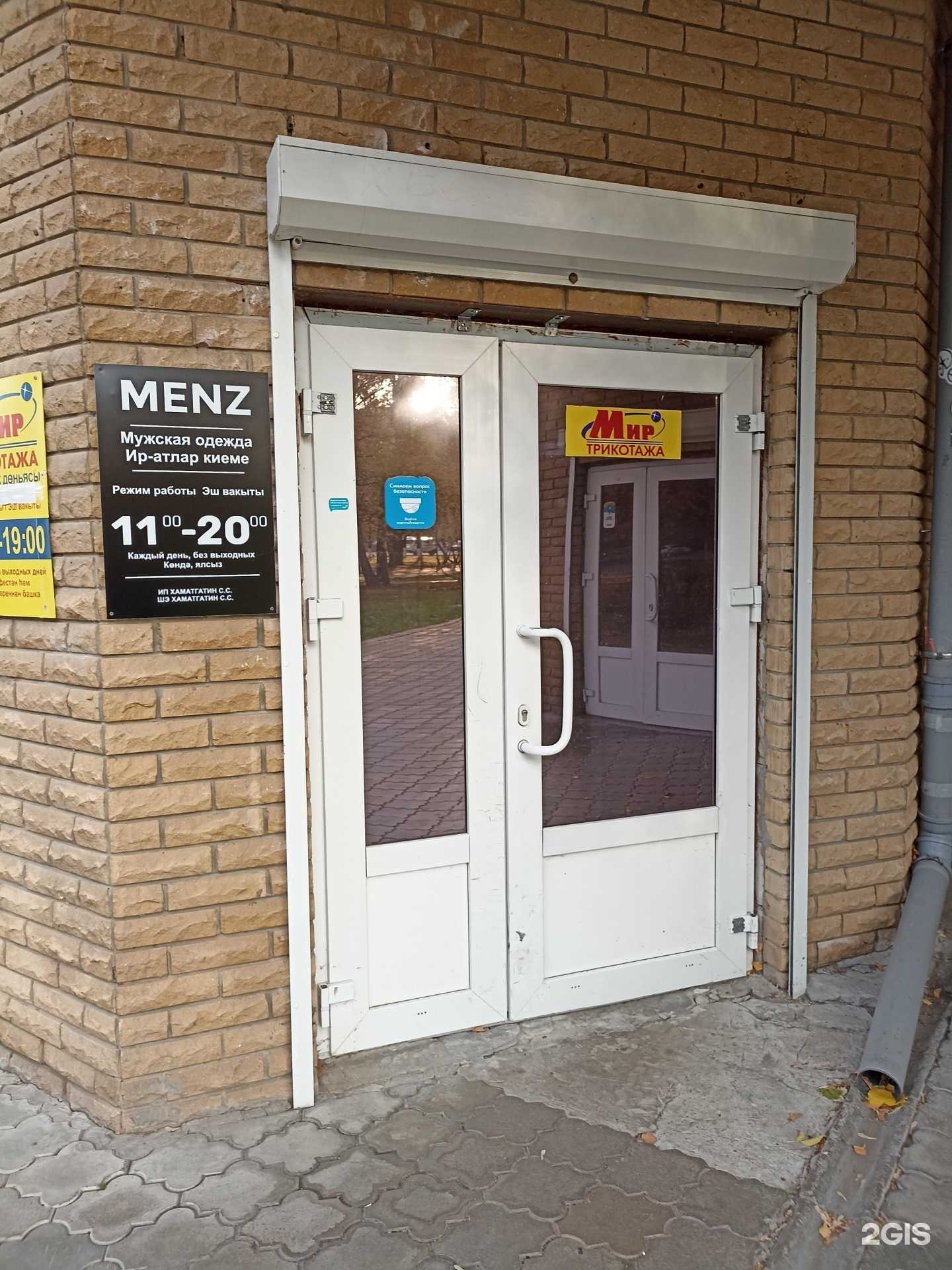 Отзывы на компанию Menz в Набережных Челнах c фото