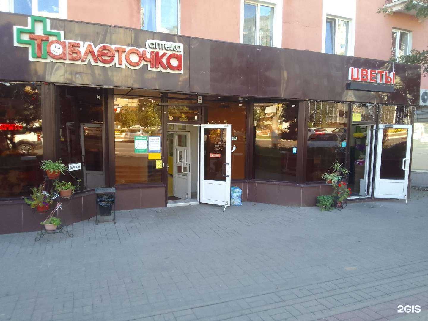 Отзывы на компанию Таблеточка в Белгороде c фото - фотография 2 из 2