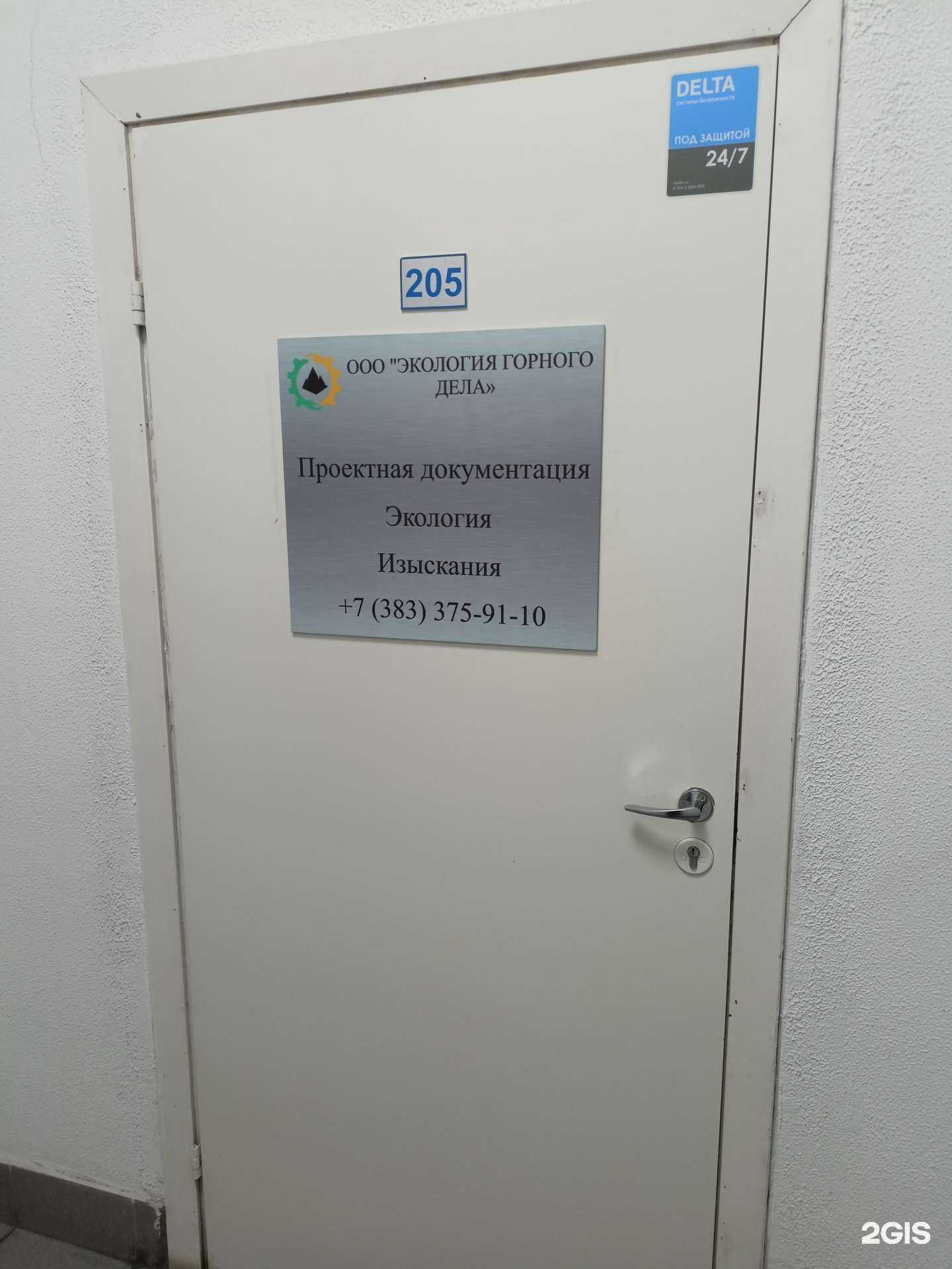 Отзывы на компанию Экология горного дела в Новосибирске c фото