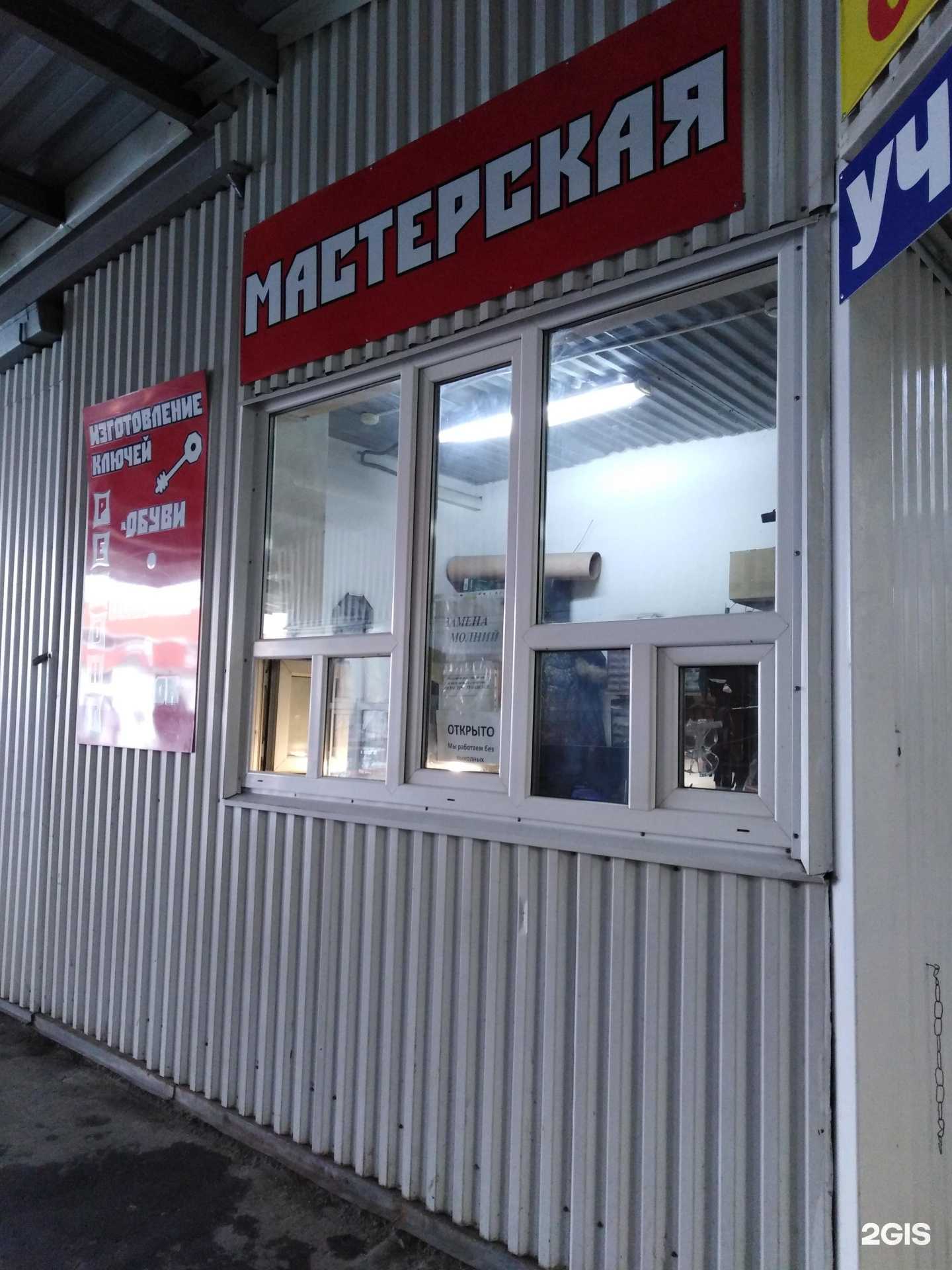 Отзывы на компанию Мастерская по ремонту обуви и изготовлению ключей в Рязани c фото