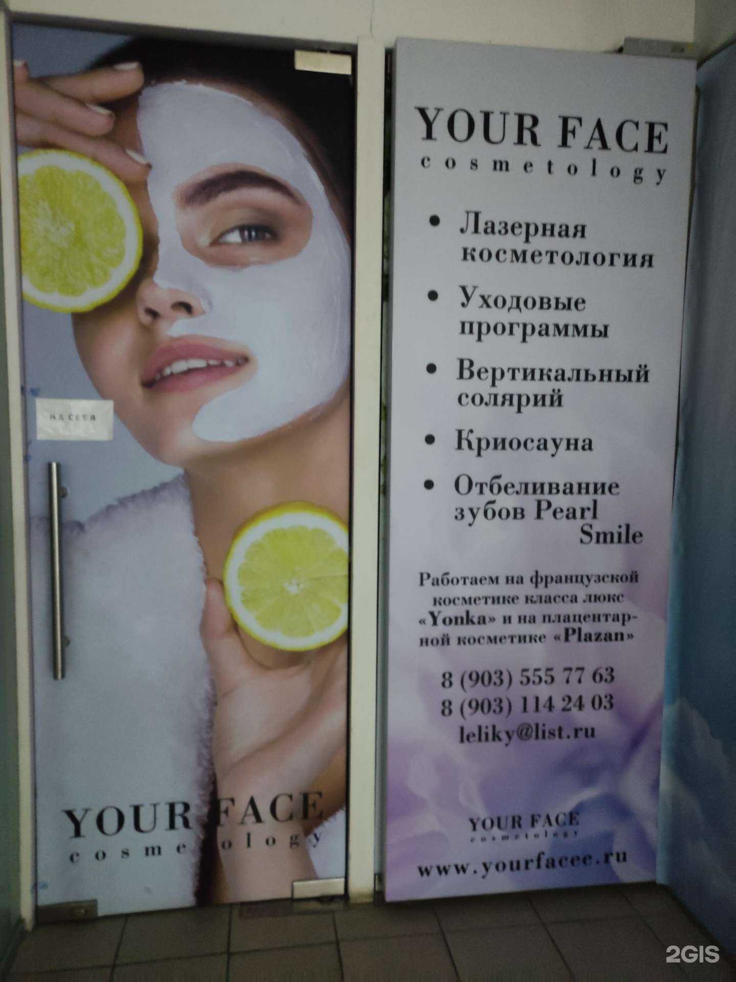 Отзывы на компанию Your face cosmetology в г. Лобня c фото