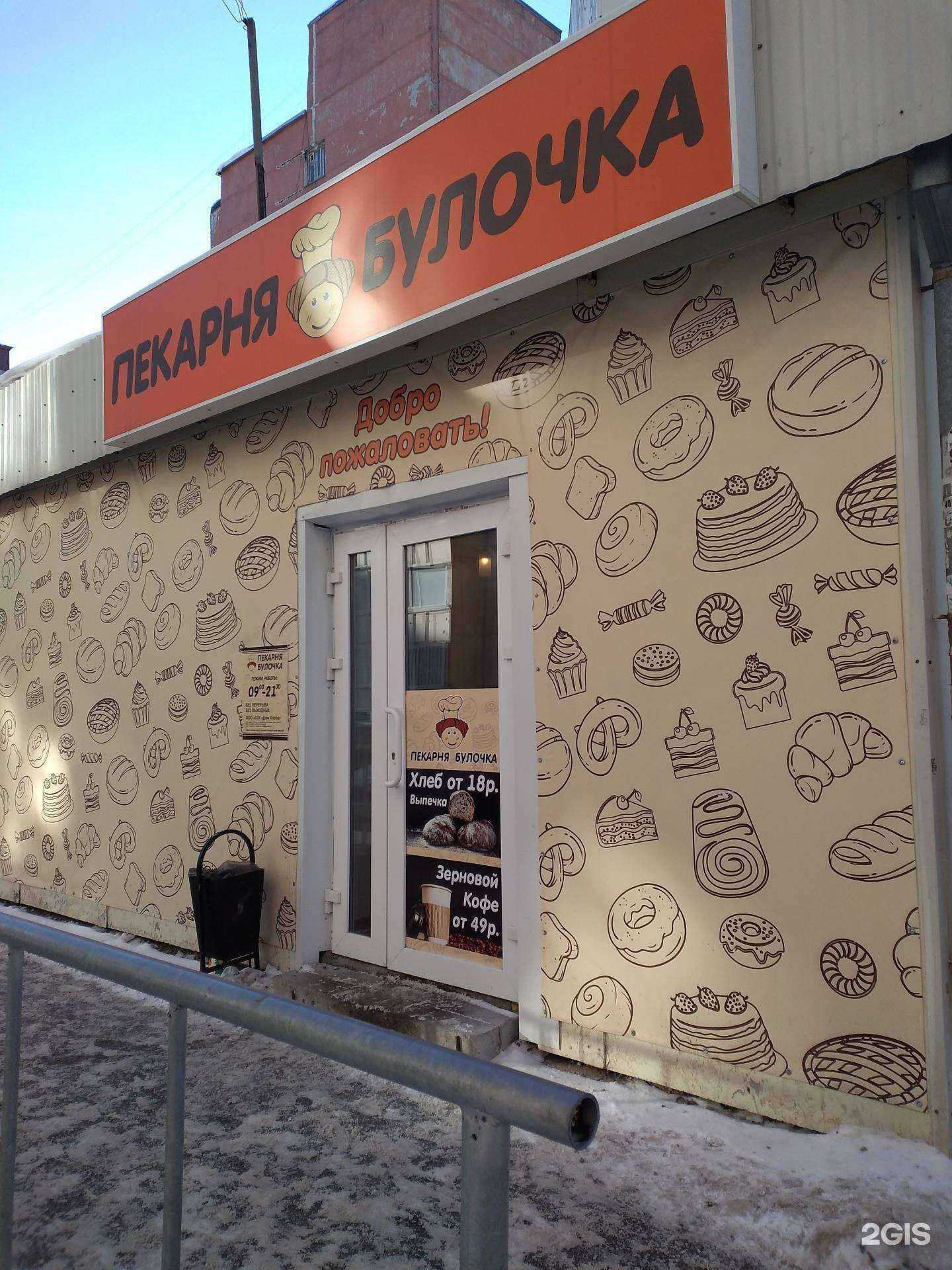 Отзывы на компанию Булочка в г. Тюмень c фото