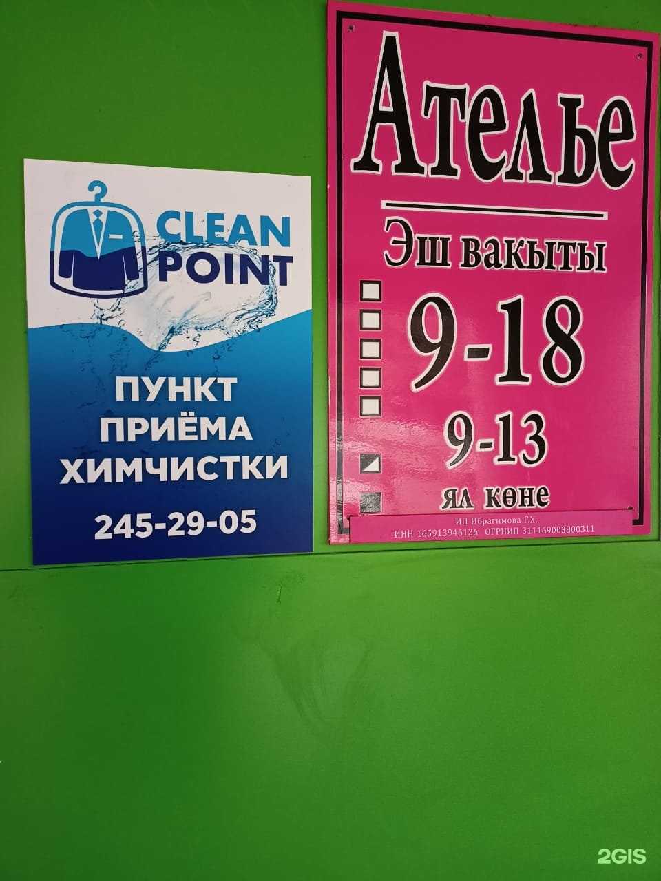 Отзывы на компанию Clean Point в г. Казань c фото