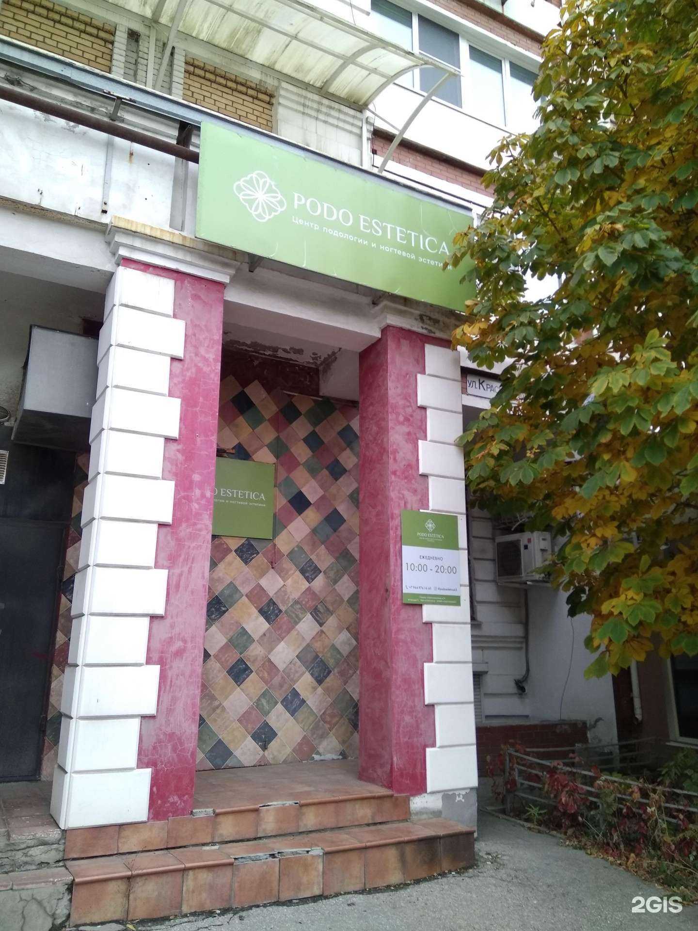 Отзывы на компанию Podo-estetica в г. Самара c фото