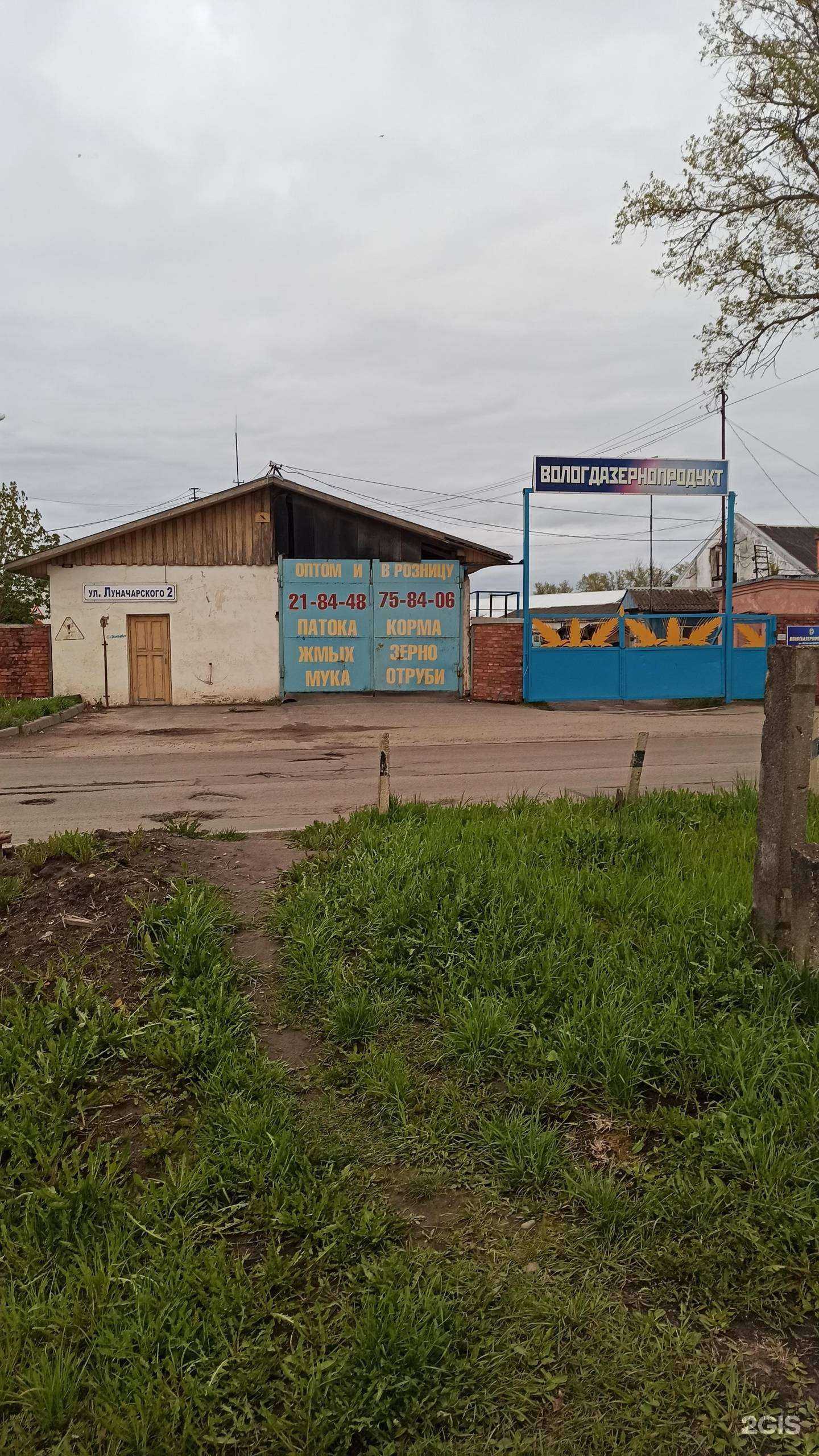 Отзывы на компанию ВологдаЗерноПродукт в Вологде c фото