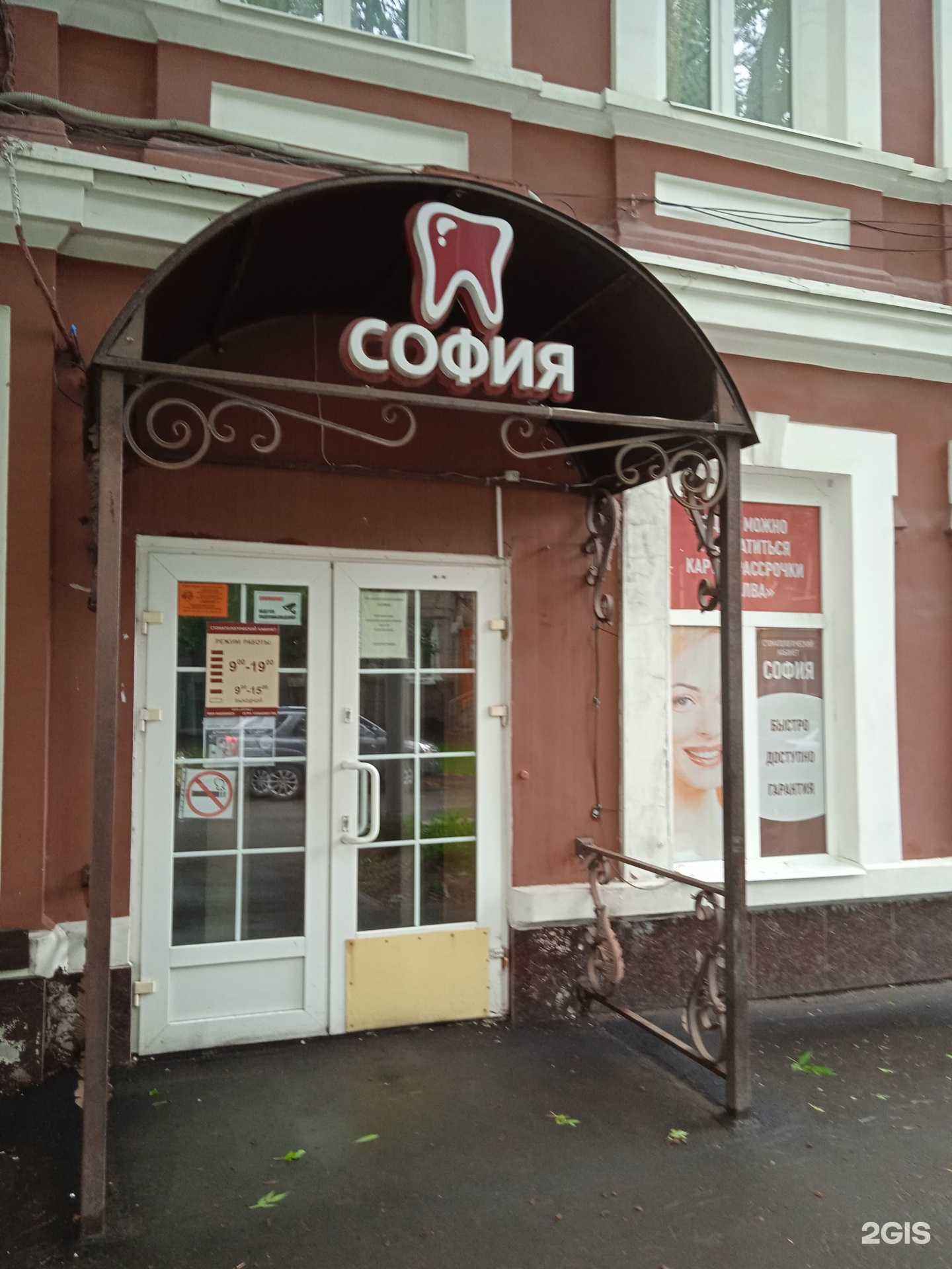 Отзывы на компанию София в Саратове c фото