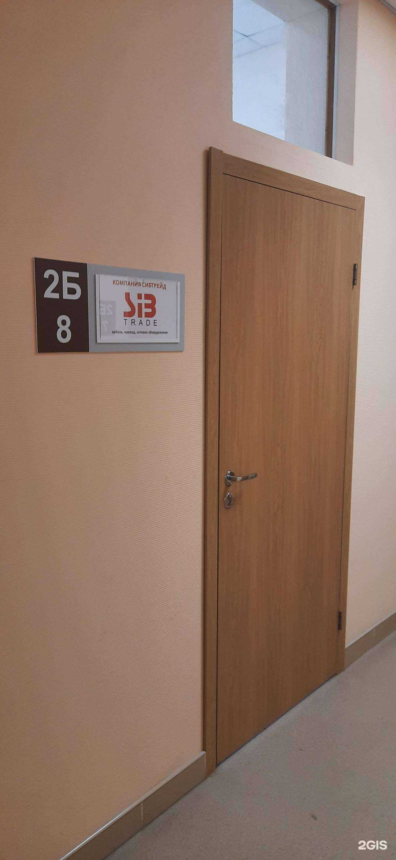 Отзывы на компанию Сибтрейд в г. Новосибирск c фото