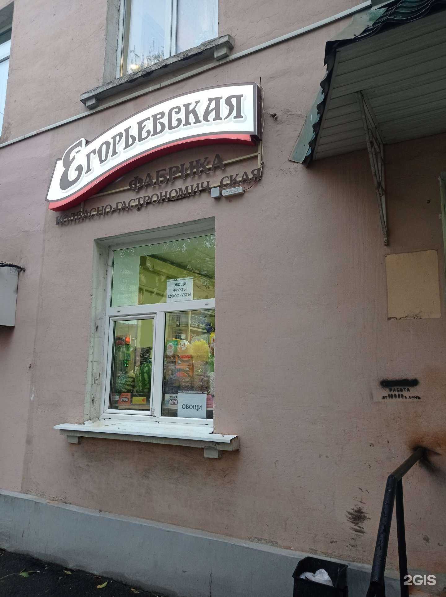 Отзывы на компанию Егорьевская колбасно-гастрономическая фабрика в г. Владимир c фото