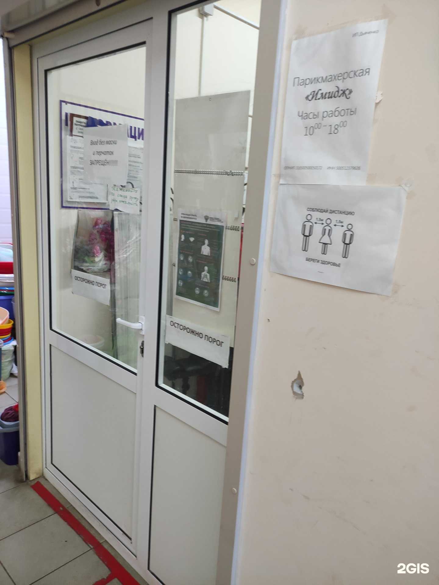 Отзывы на компанию Имидж в г. Воскресенск c фото