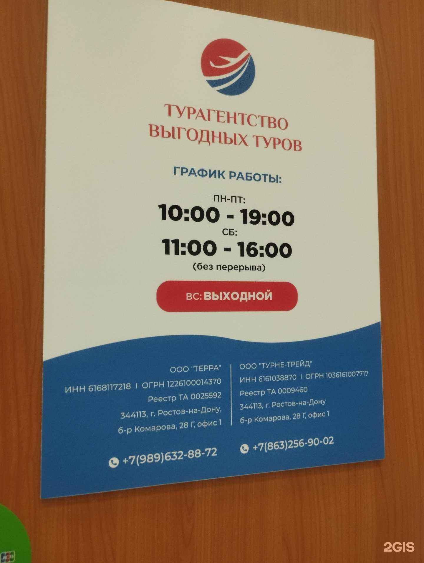 Отзывы на компанию Терра в Ростове-на-Дону c фото