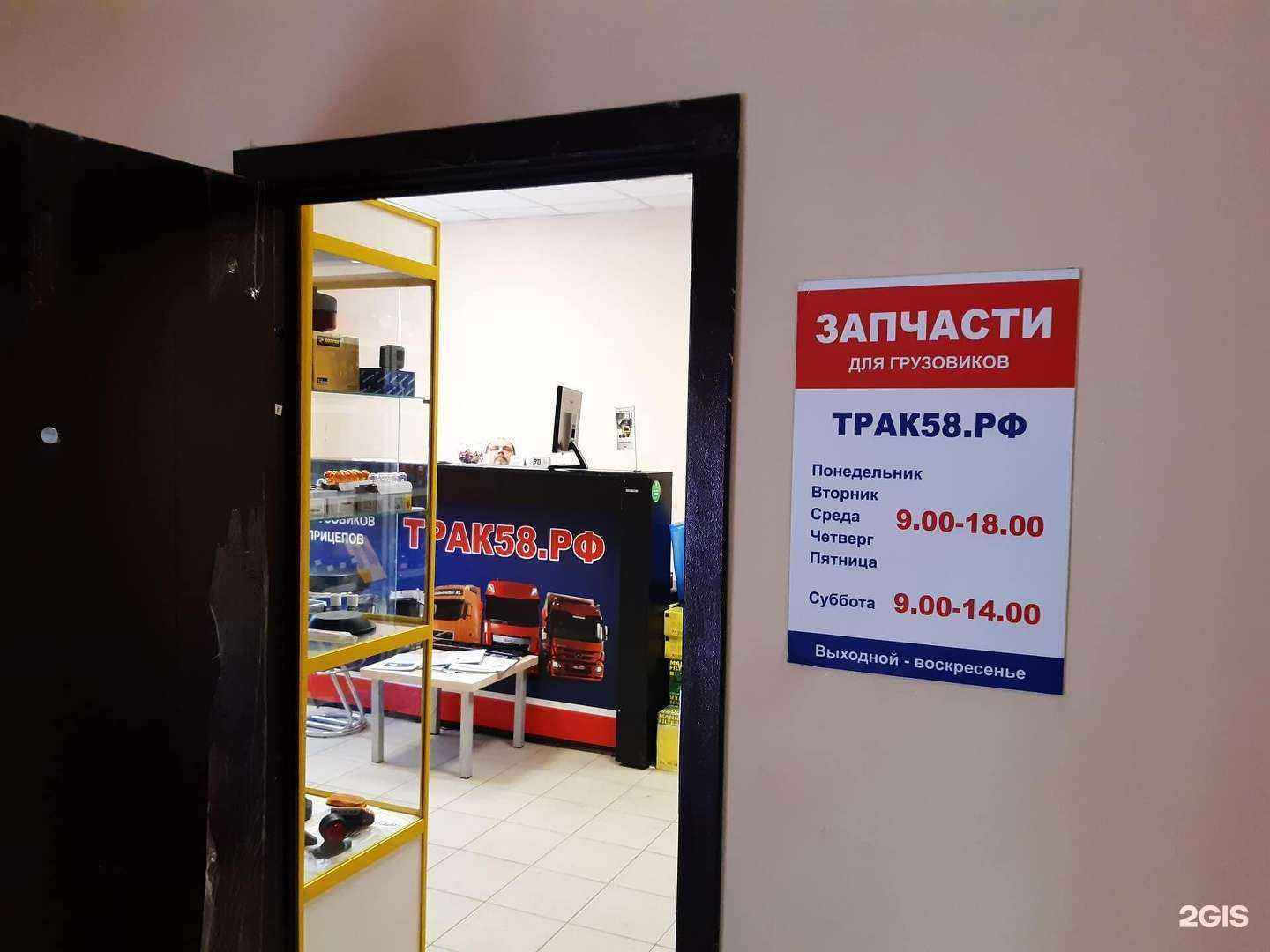 Отзывы на компанию Трак58.РФ в г. Пенза c фото