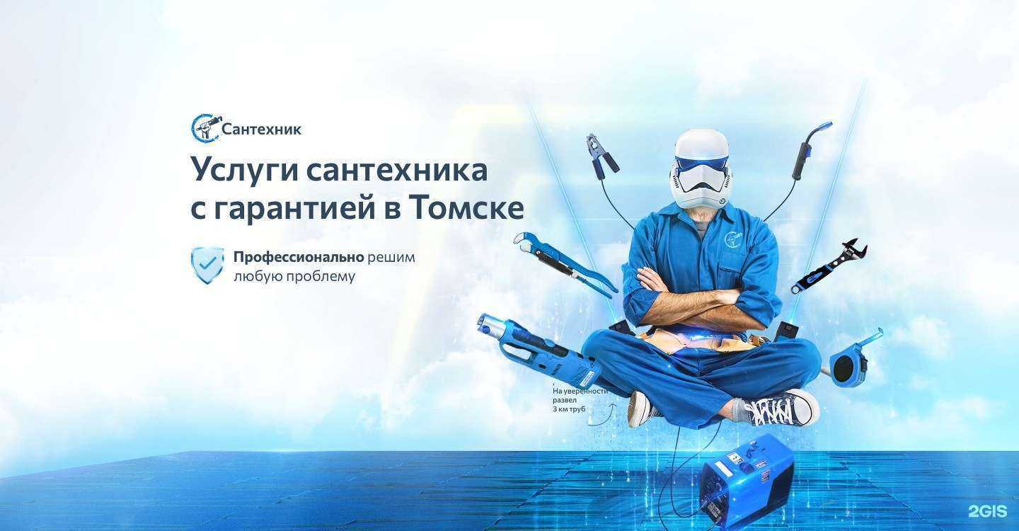 Отзывы на компанию Сантехник-70 в Томске c фото