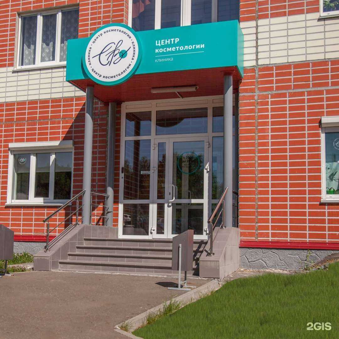 Отзывы на компанию Центр косметологии СВ в г. Ижевск c фото