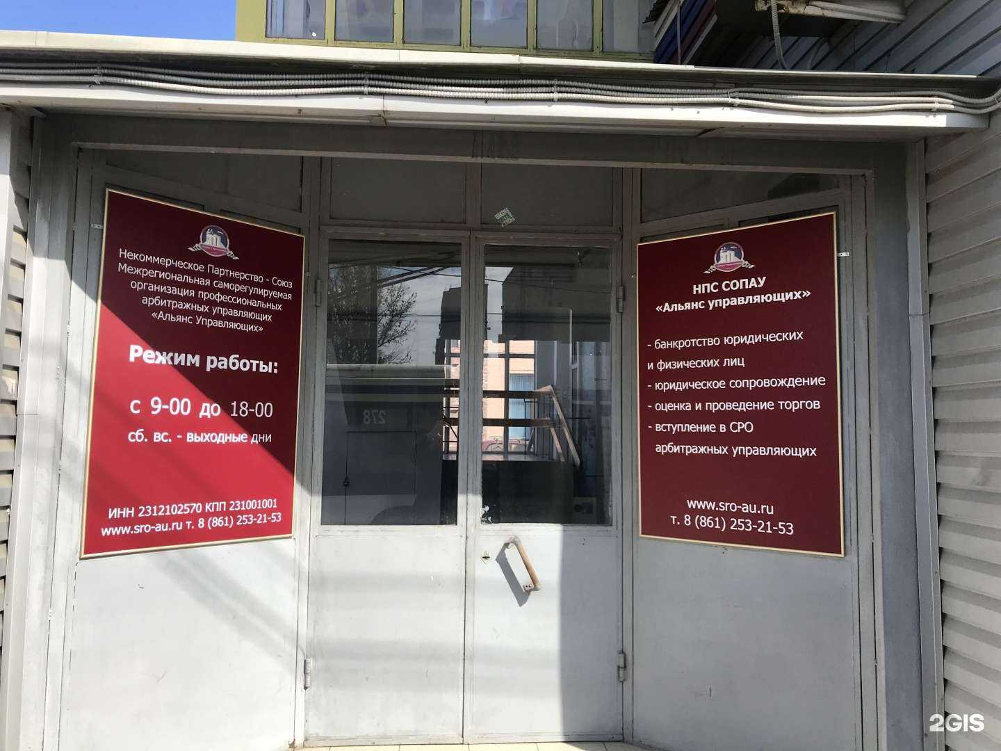 Отзывы на компанию Альянс управляющих в г. Краснодар c фото