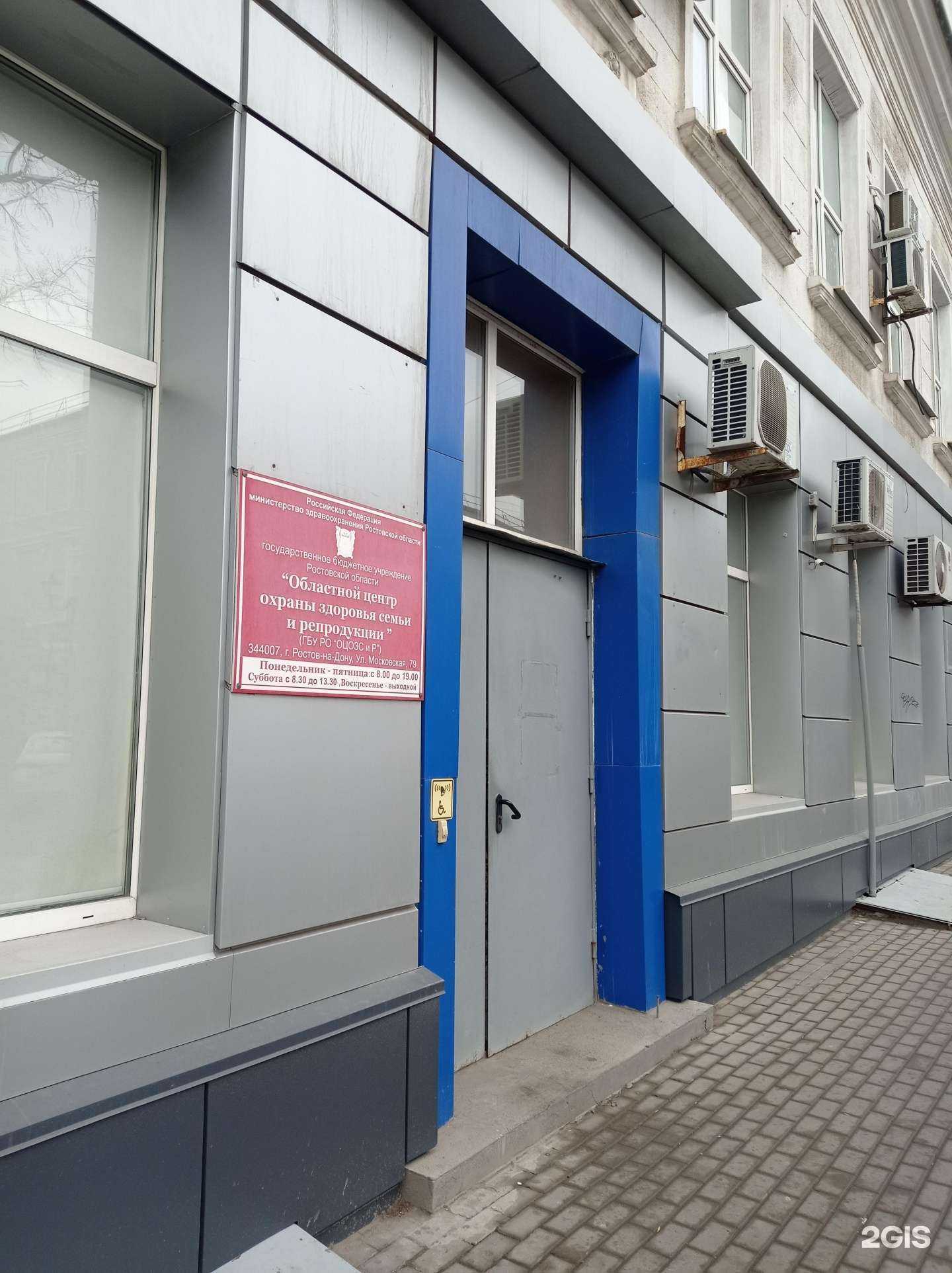 Отзывы на компанию Областной центр охраны здоровья семьи и репродукции в Ростове-на-Дону c фото