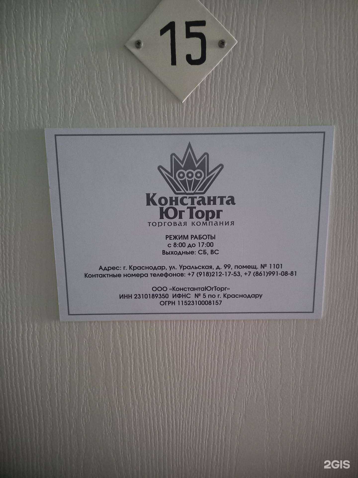 Отзывы на компанию КонстантаЮгТорг в г. Краснодар c фото